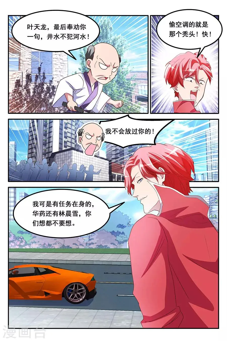第166话 冲着林晨雪去的 第8页