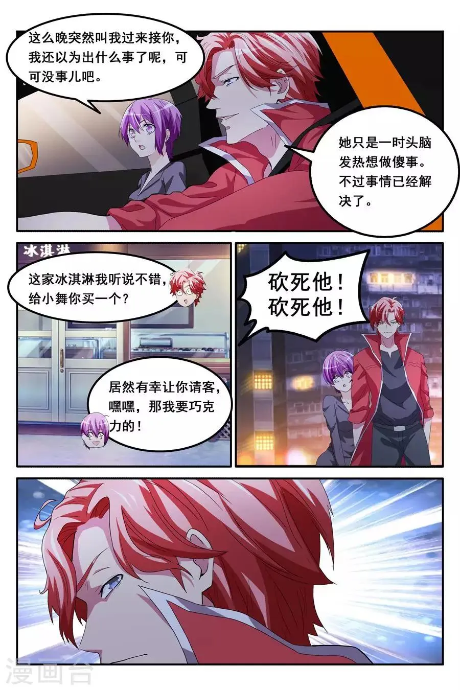 第167话 飞龙帮危机 第1页