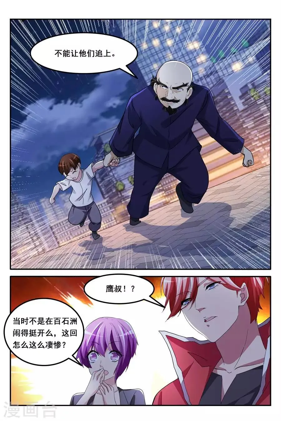 第167话 飞龙帮危机 第2页