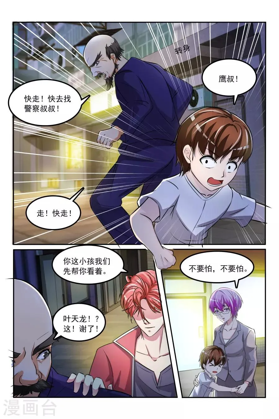 第167话 飞龙帮危机 第3页