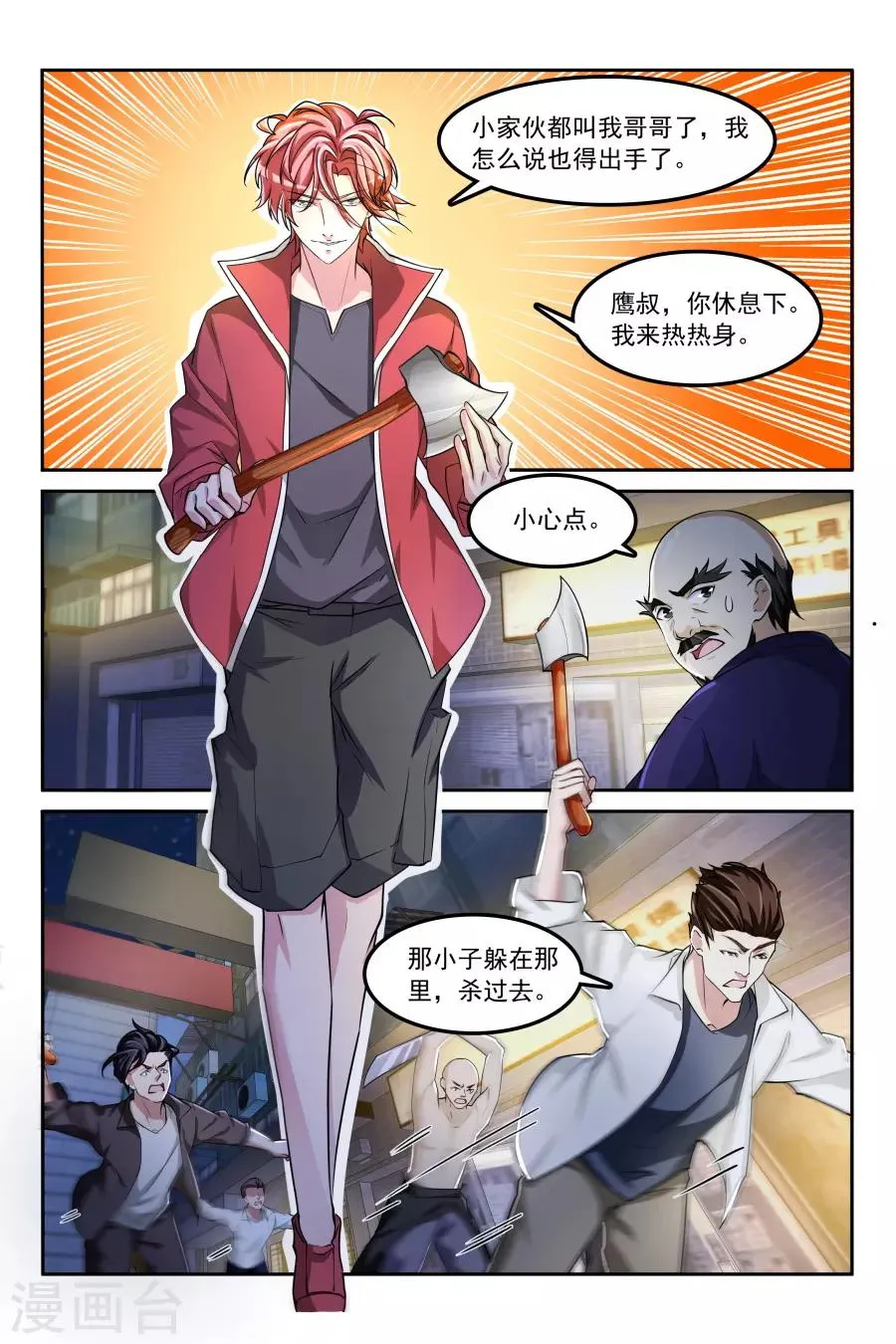 第167话 飞龙帮危机 第6页