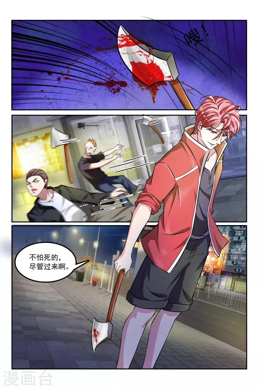 第167话 飞龙帮危机 第7页