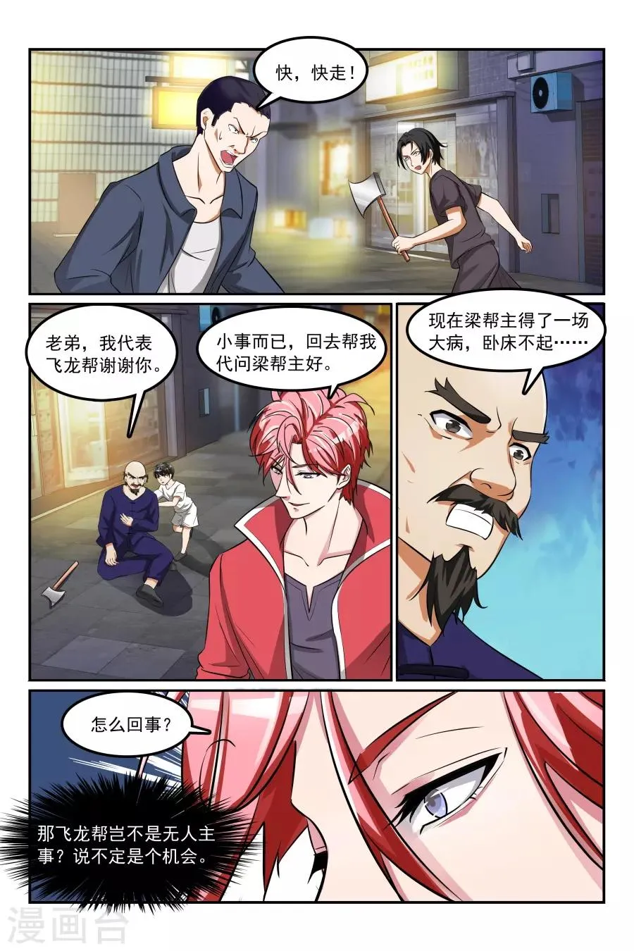 第167话 飞龙帮危机 第8页