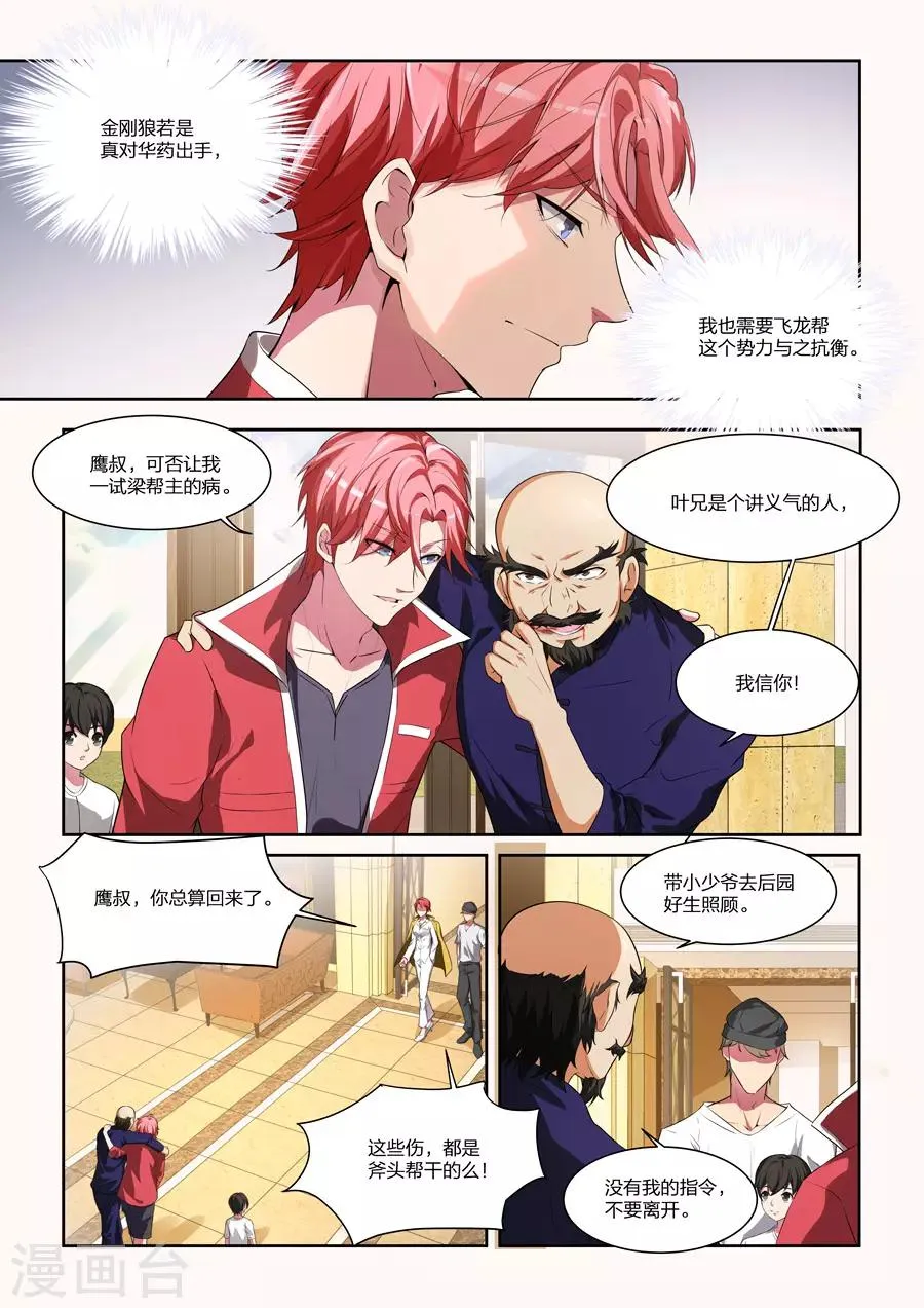 第168话 大病一场 第1页