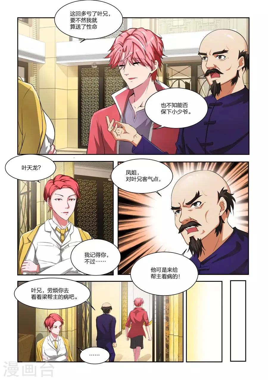 第168话 大病一场 第2页