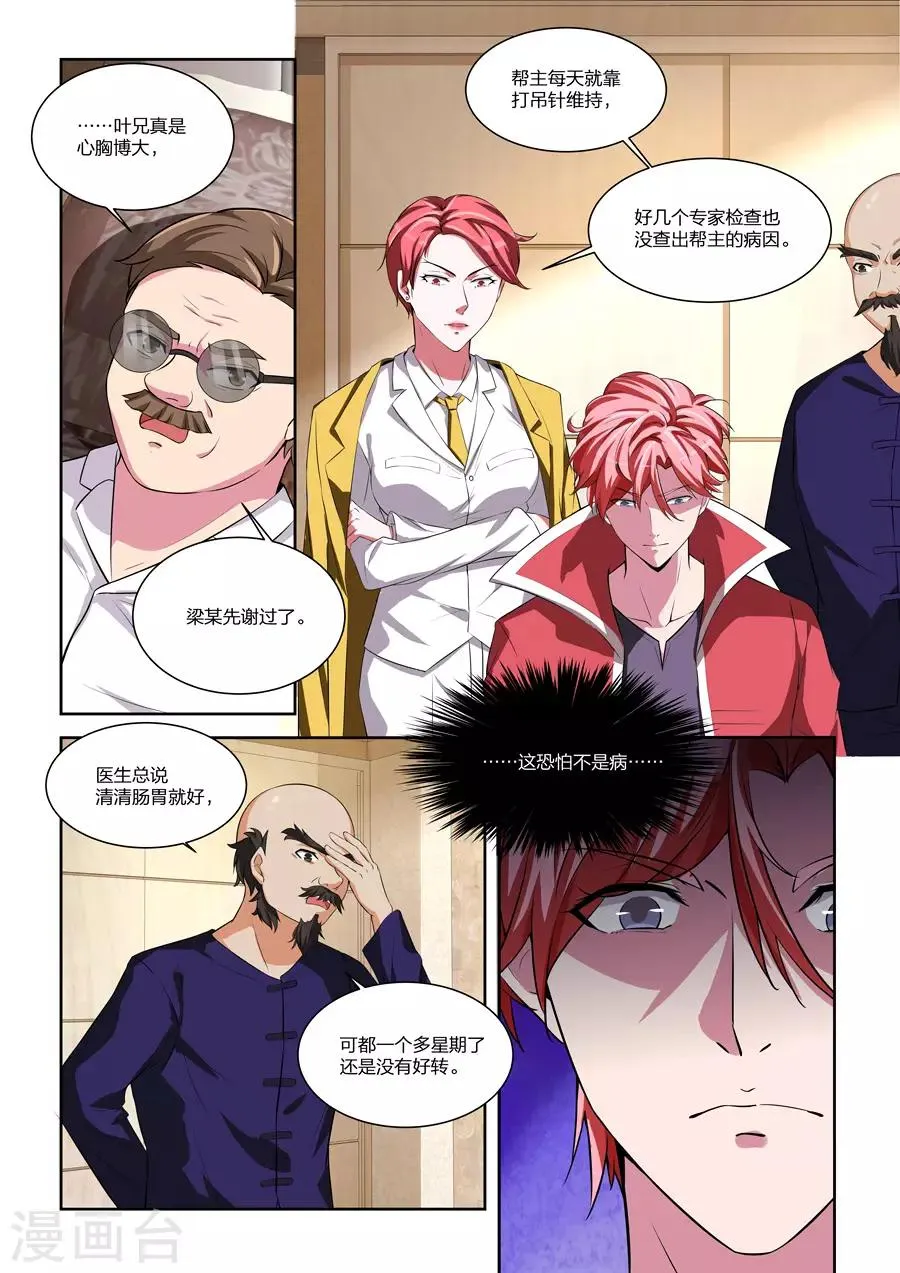 第168话 大病一场 第4页