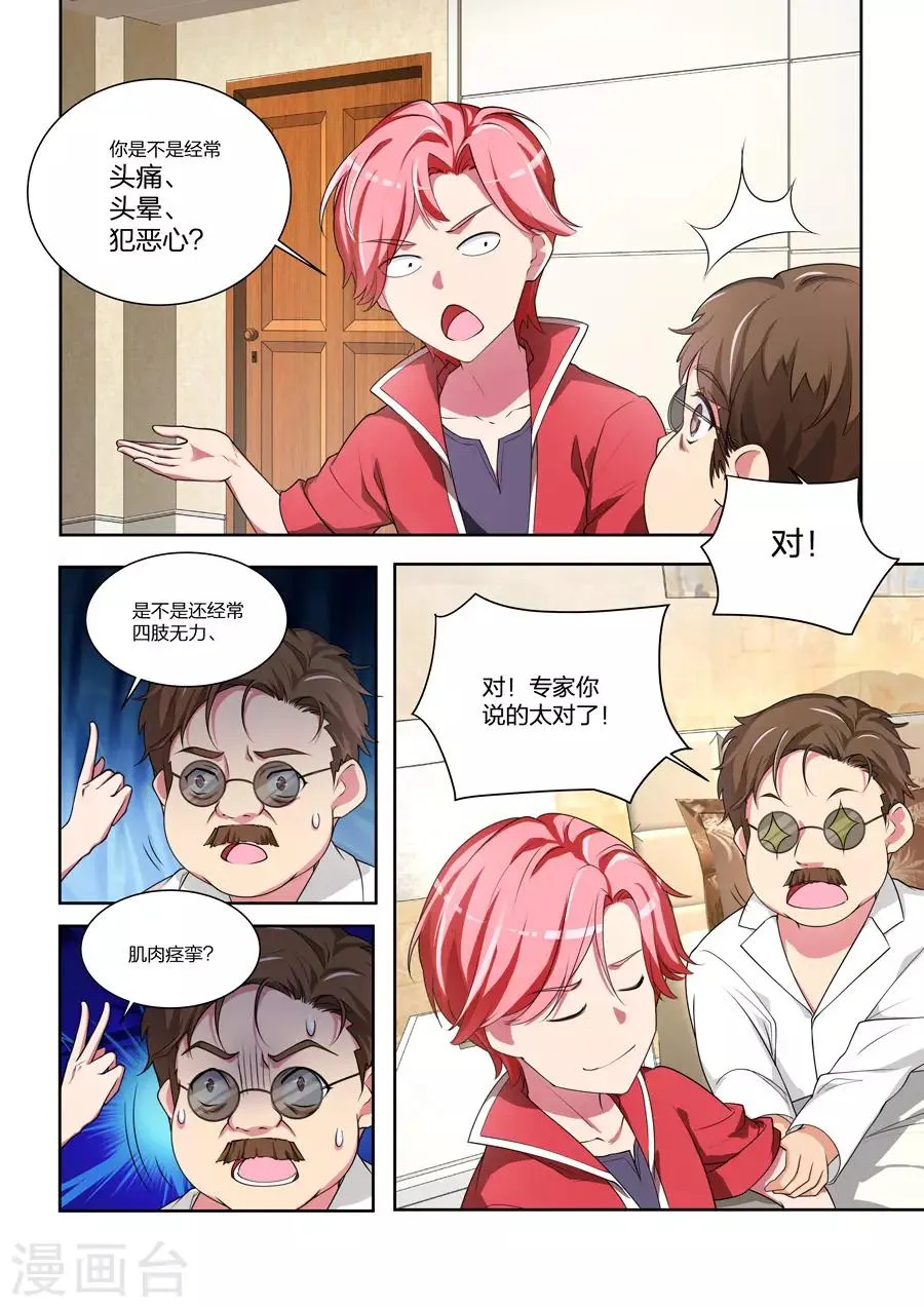 第168话 大病一场 第5页