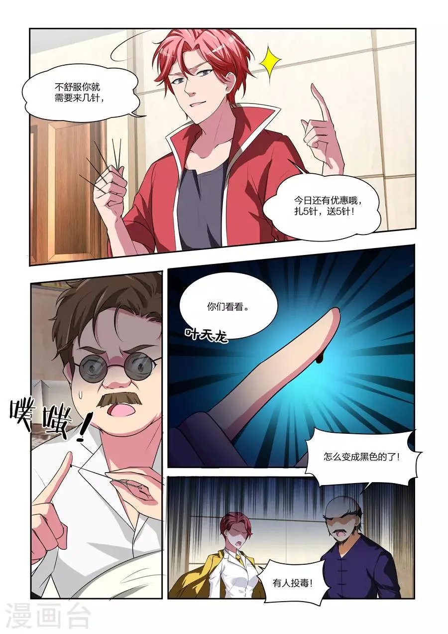 第168话 大病一场 第6页