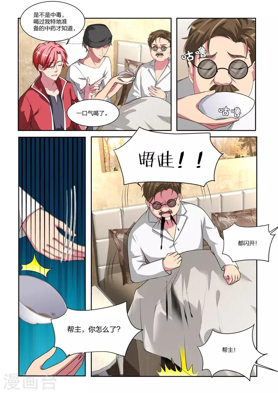 第168话 大病一场 第7页