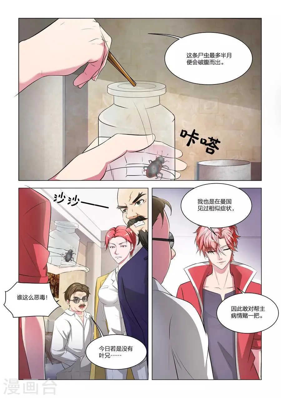 第169话 尸毒 第1页