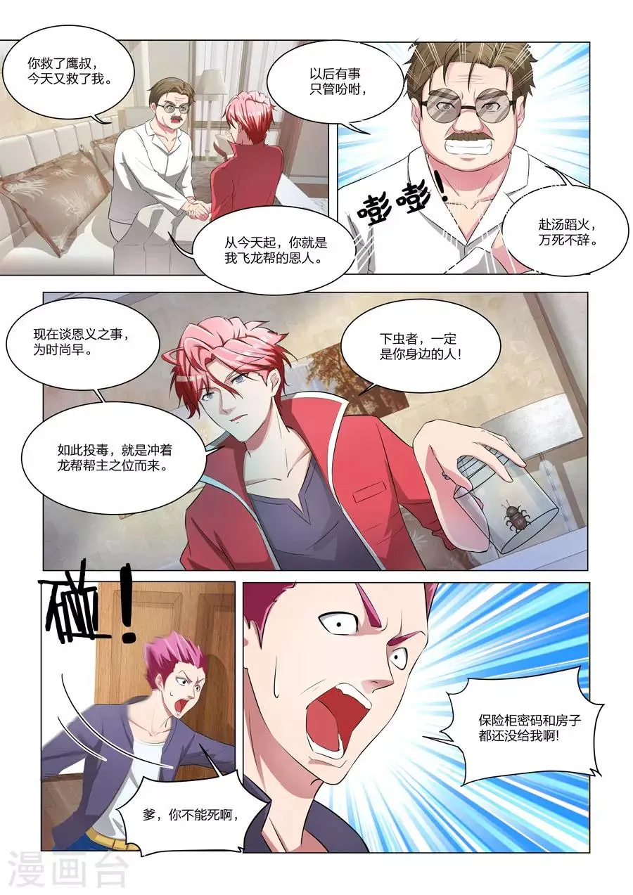 第169话 尸毒 第2页