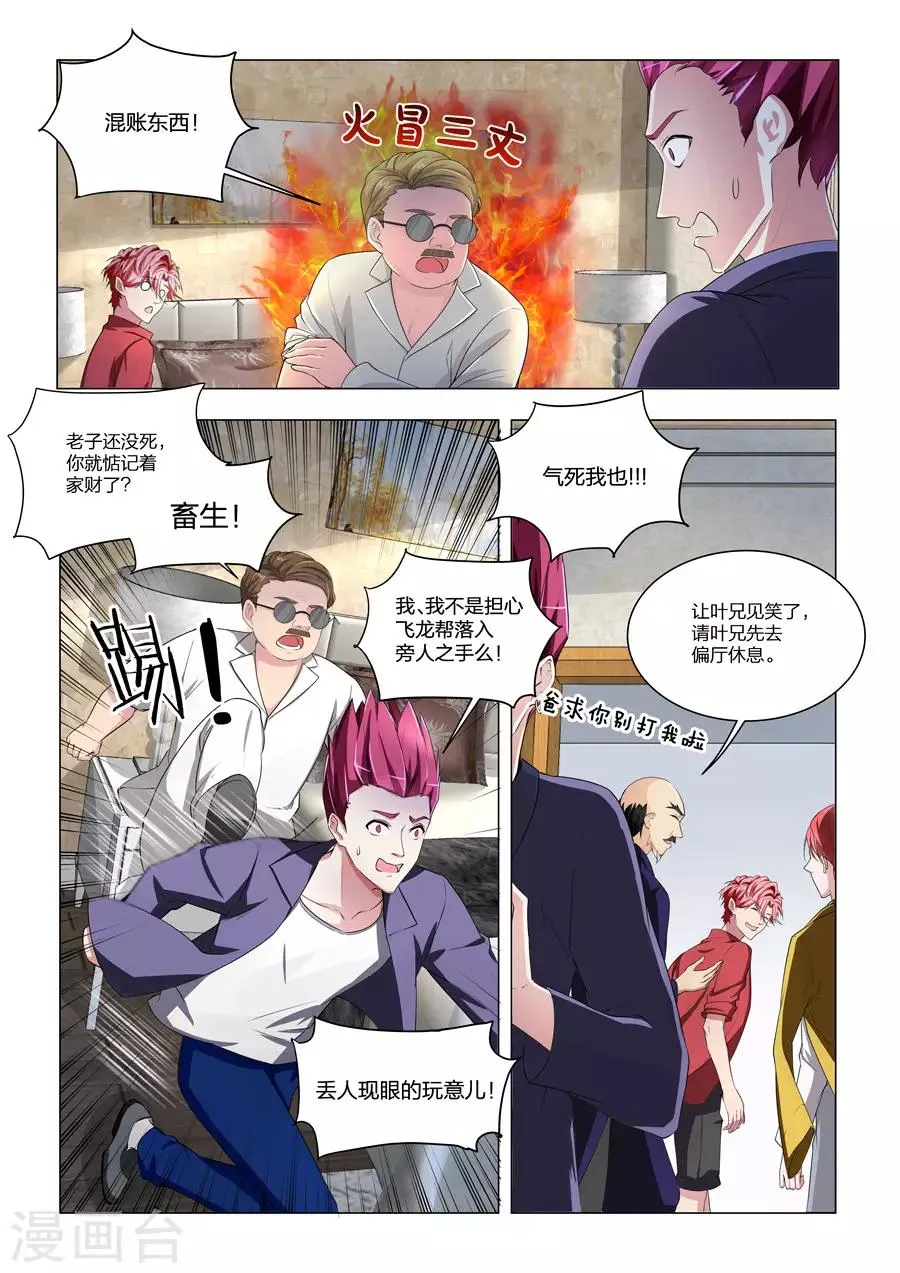 第169话 尸毒 第3页