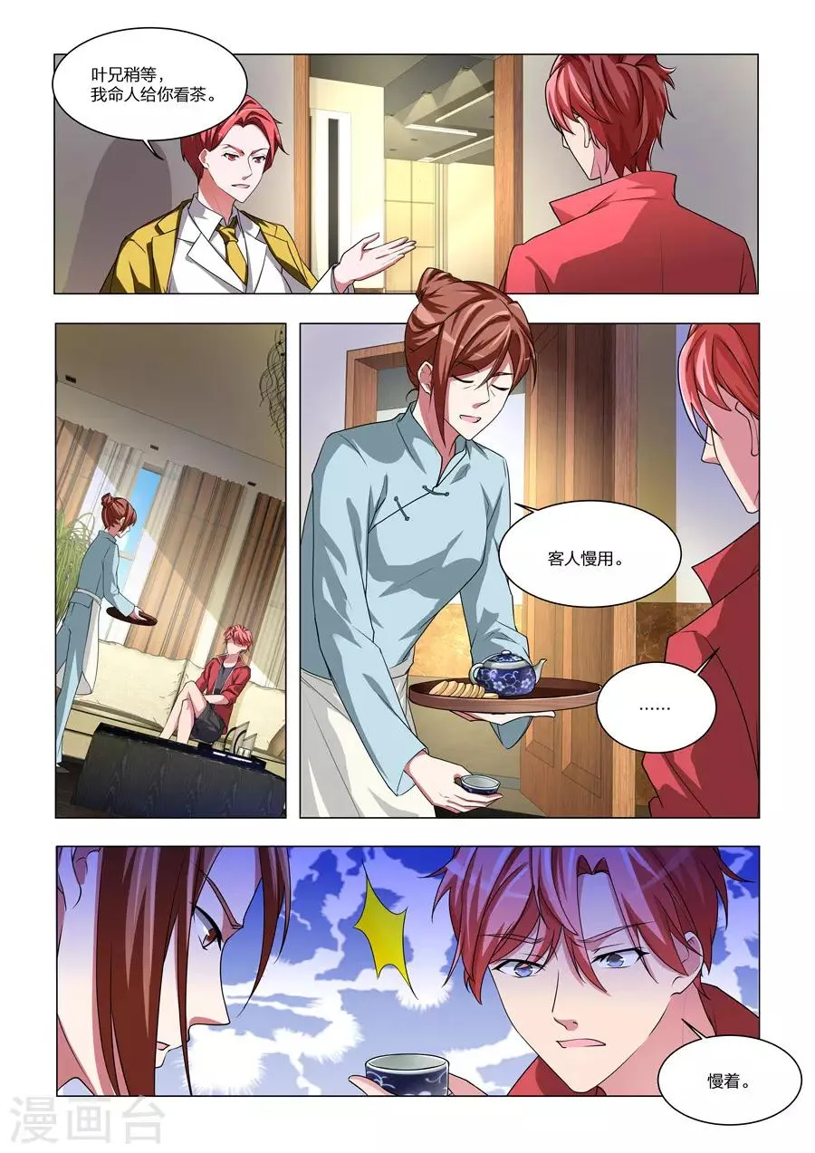 第169话 尸毒 第4页