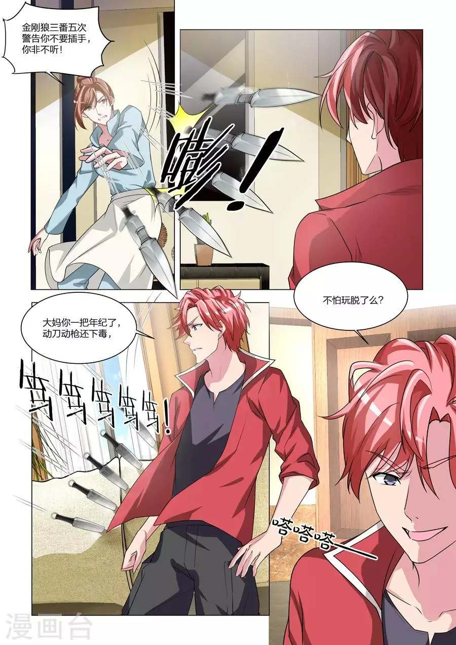 第169话 尸毒 第6页