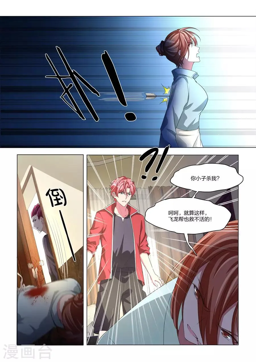 第169话 尸毒 第8页