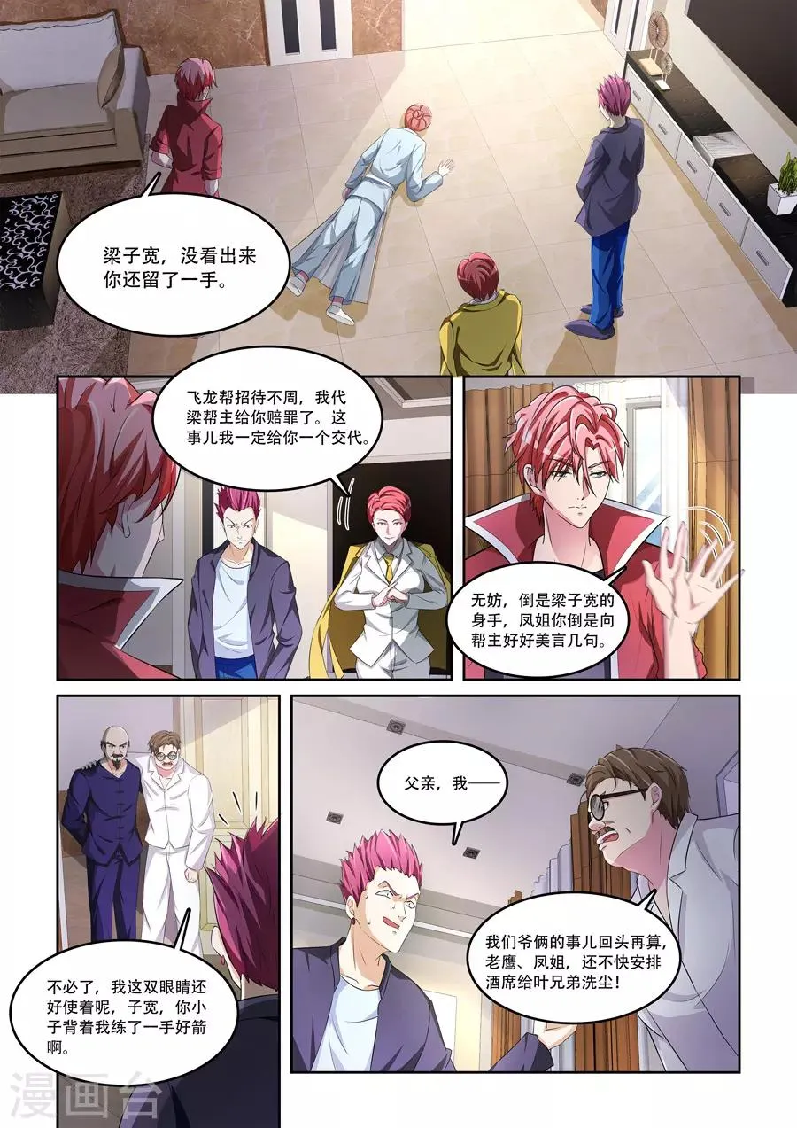 第170话 你心里真的有我吗 第1页