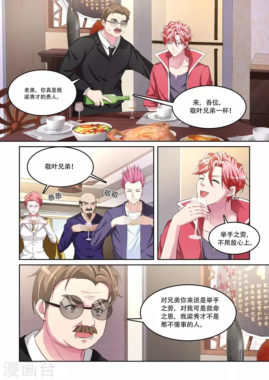 第170话 你心里真的有我吗 第2页