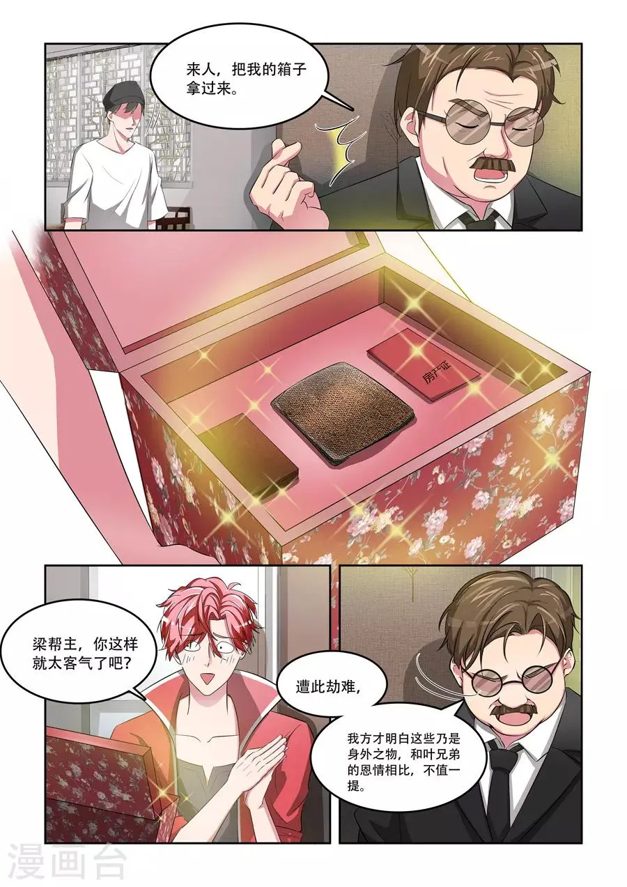第170话 你心里真的有我吗 第3页