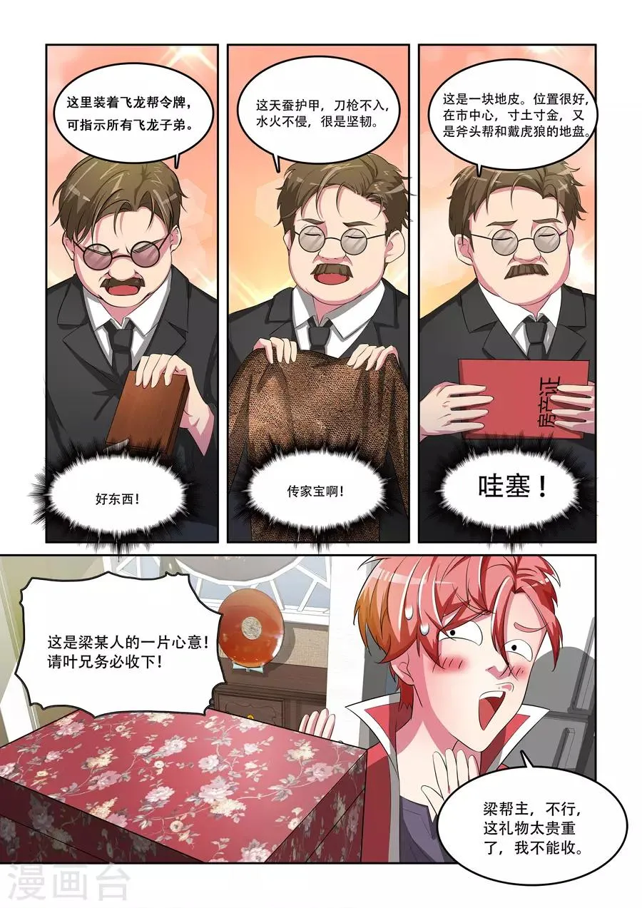 第170话 你心里真的有我吗 第4页
