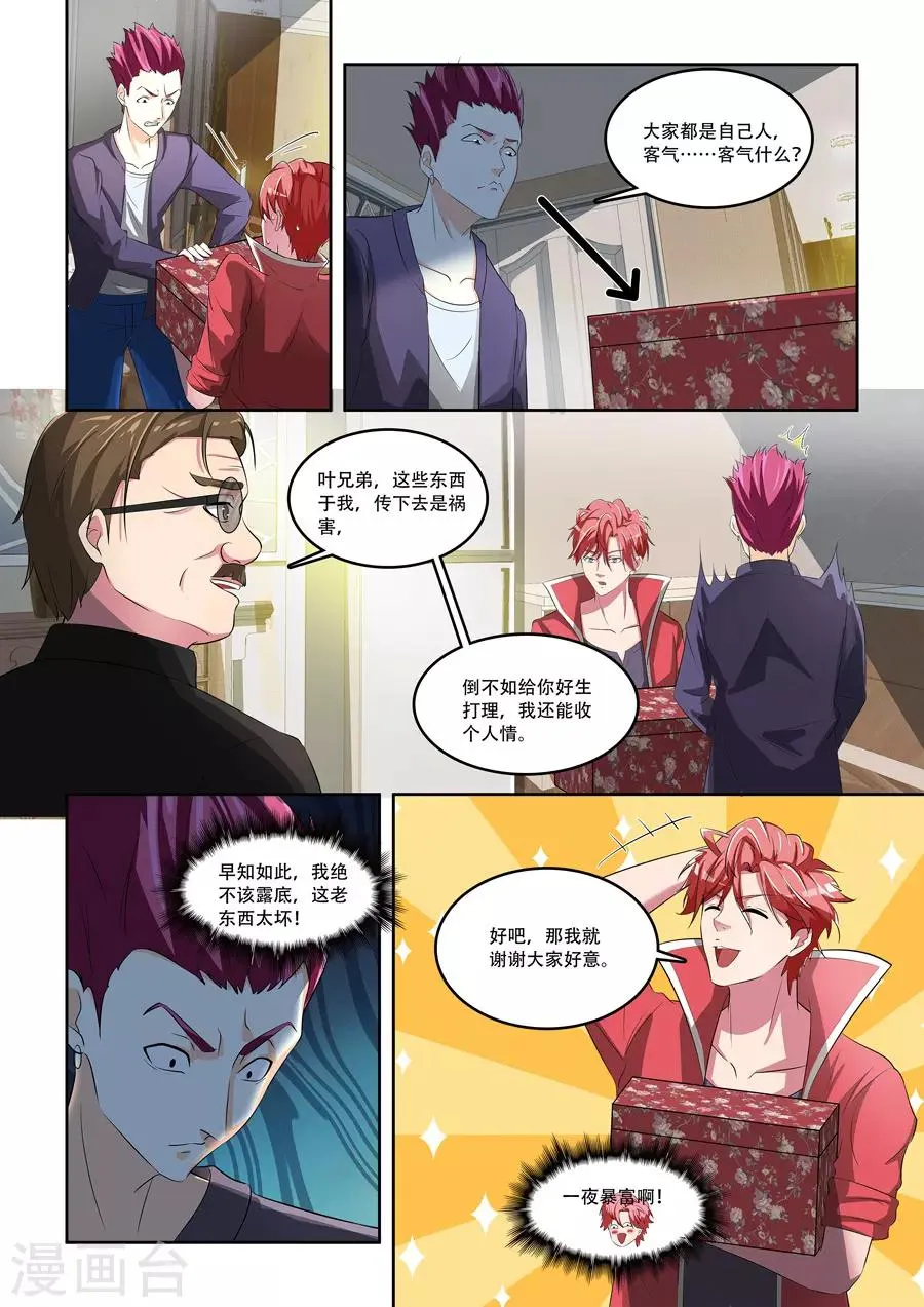 第170话 你心里真的有我吗 第5页