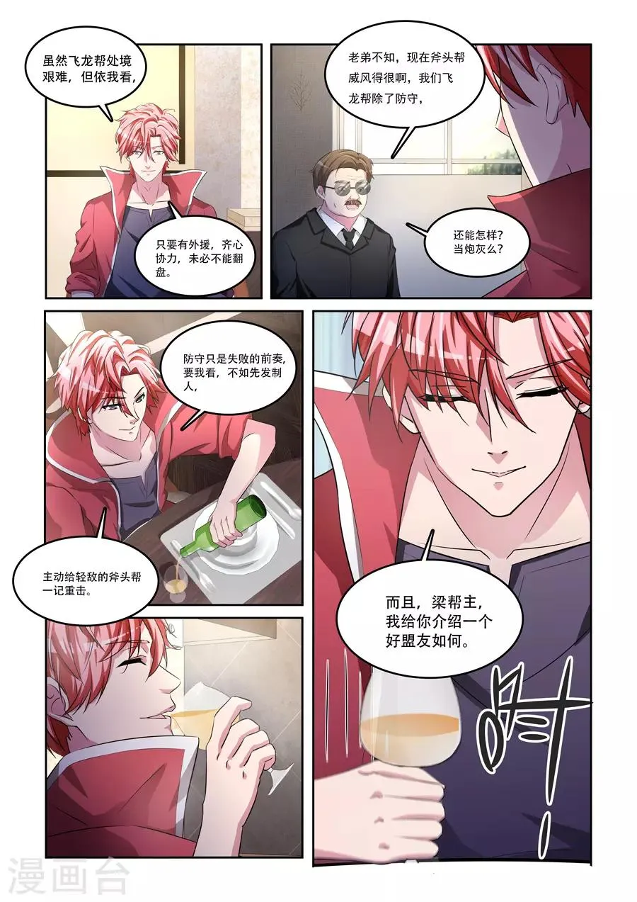 第170话 你心里真的有我吗 第6页
