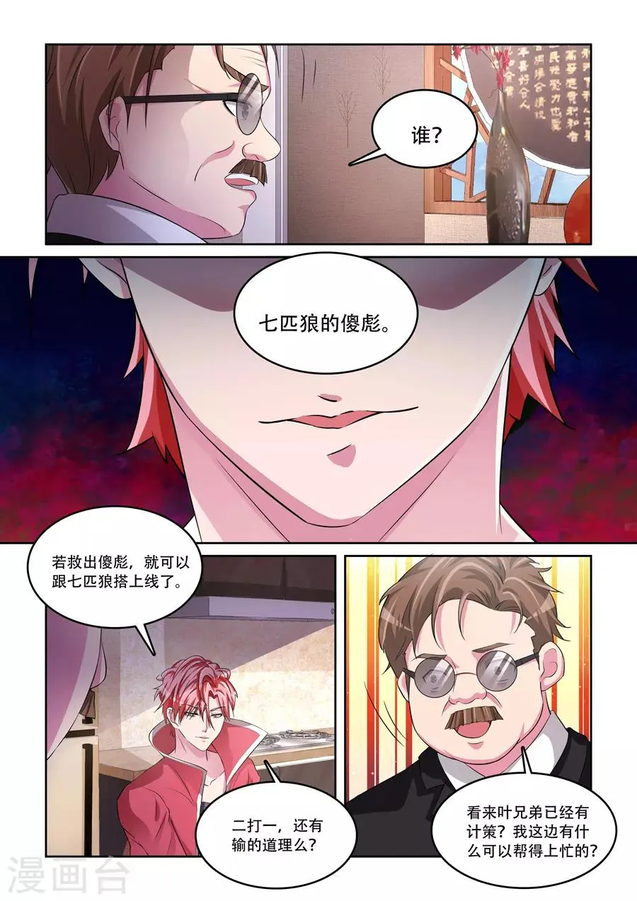 第170话 你心里真的有我吗 第7页