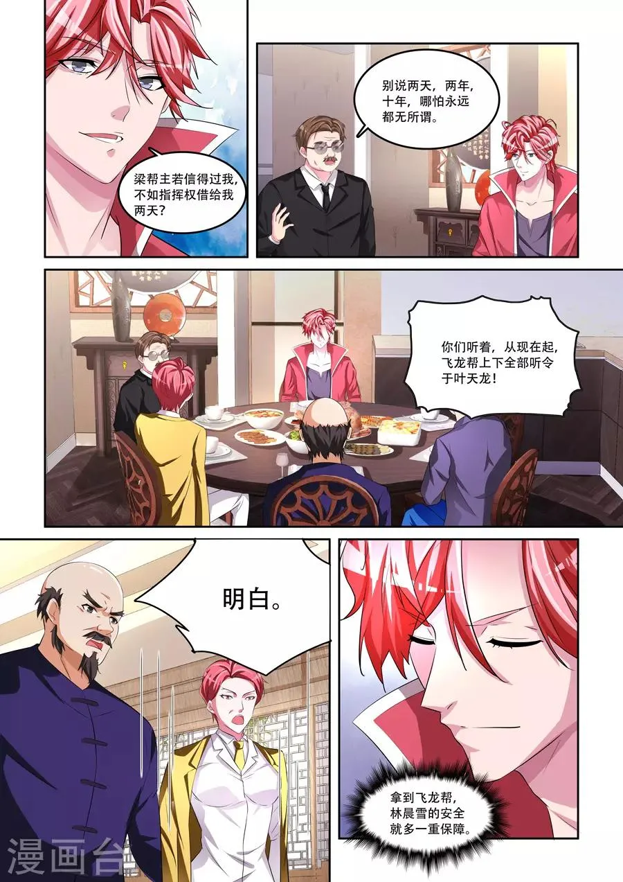 第170话 你心里真的有我吗 第8页