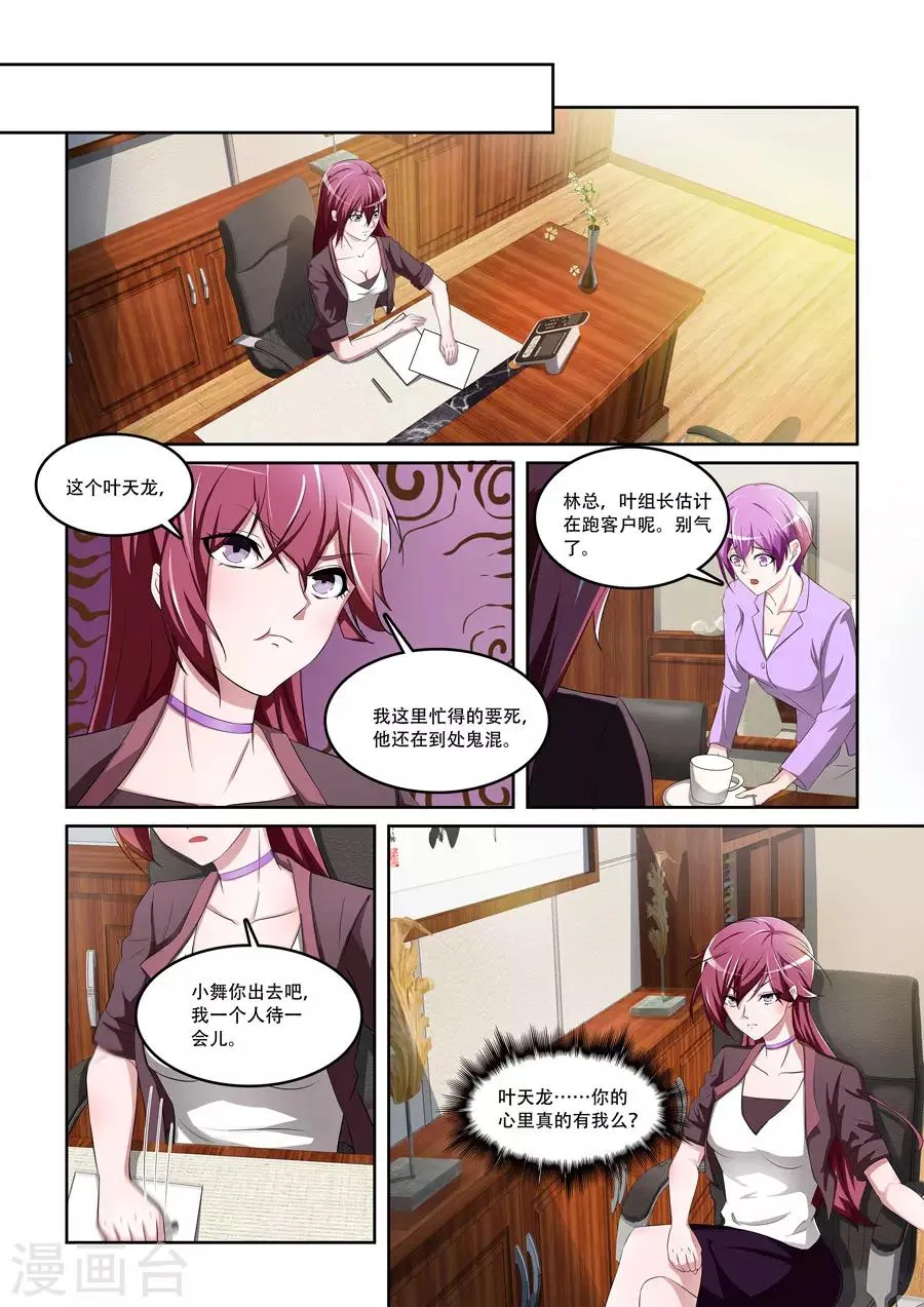 第170话 你心里真的有我吗 第9页