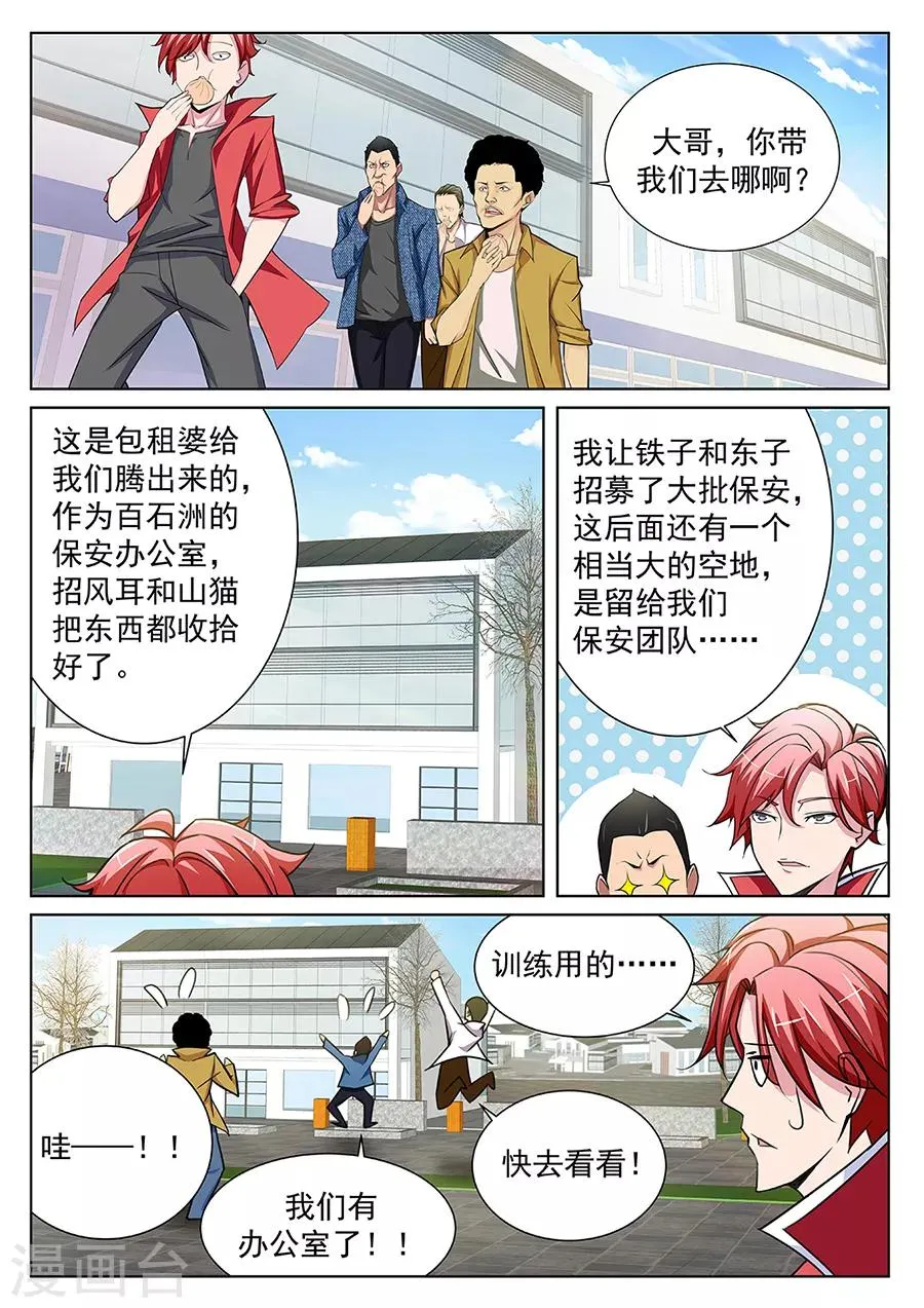 第171话 百里花来我们公司？ 第2页