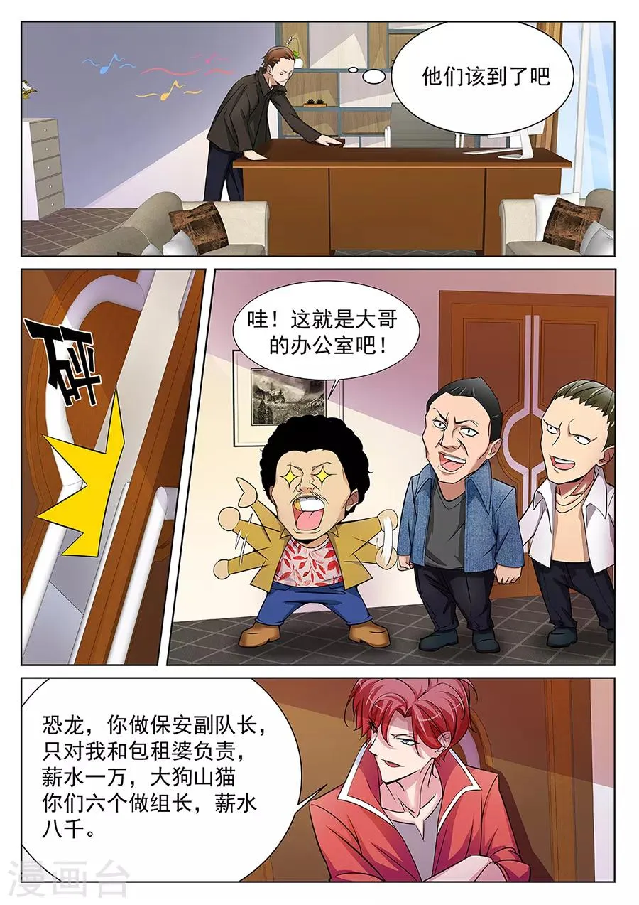 第171话 百里花来我们公司？ 第3页