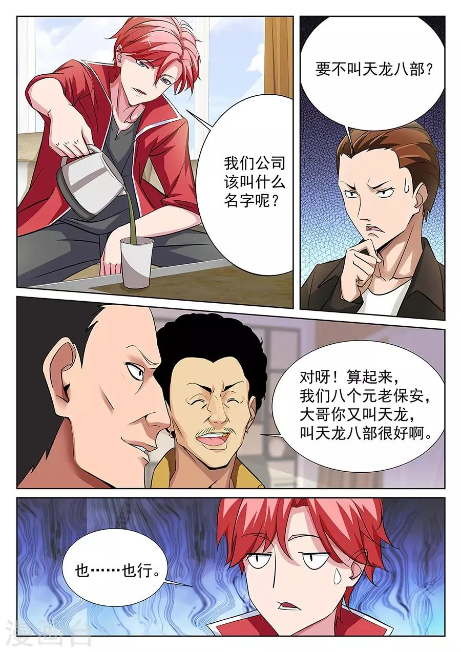 第171话 百里花来我们公司？ 第5页