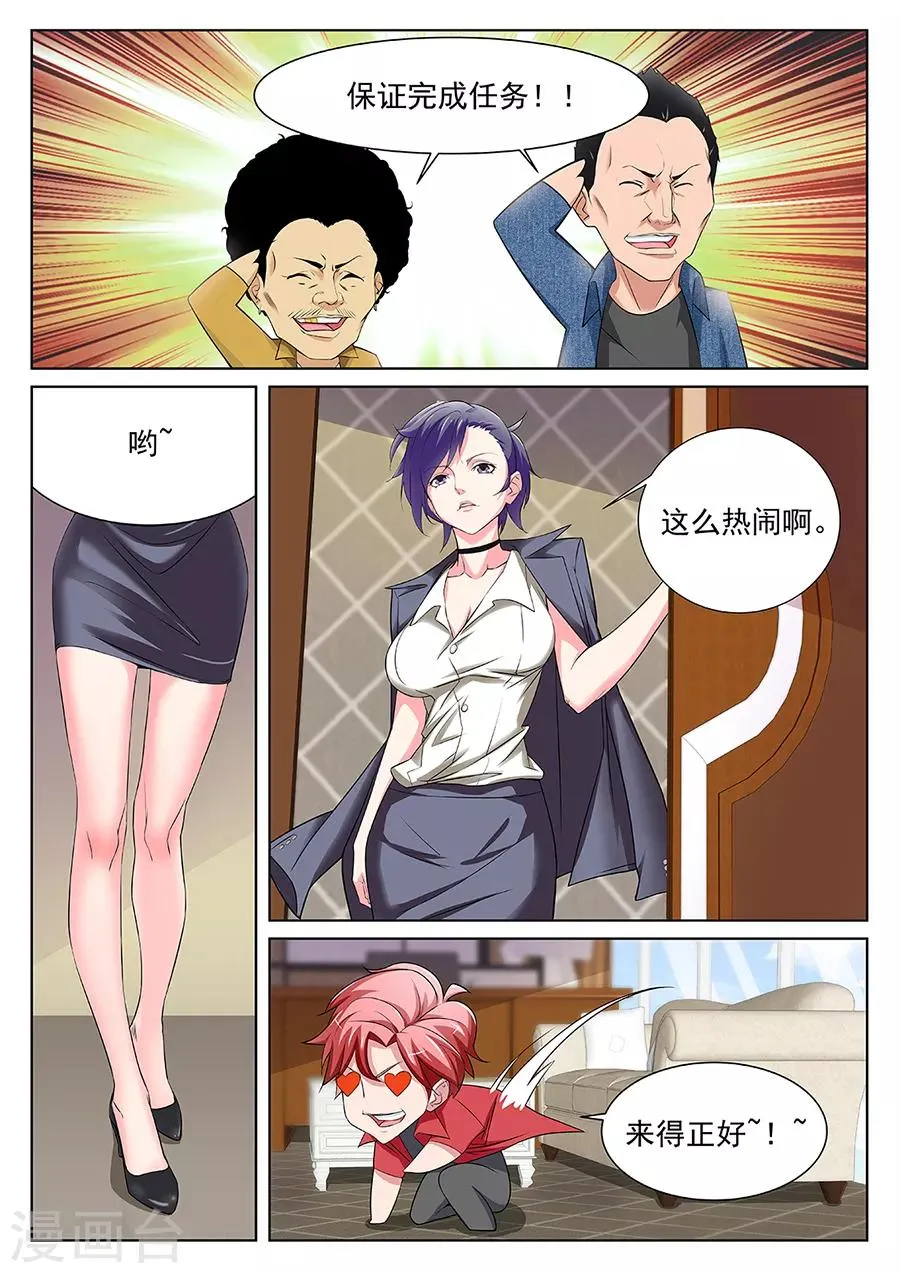 第171话 百里花来我们公司？ 第7页