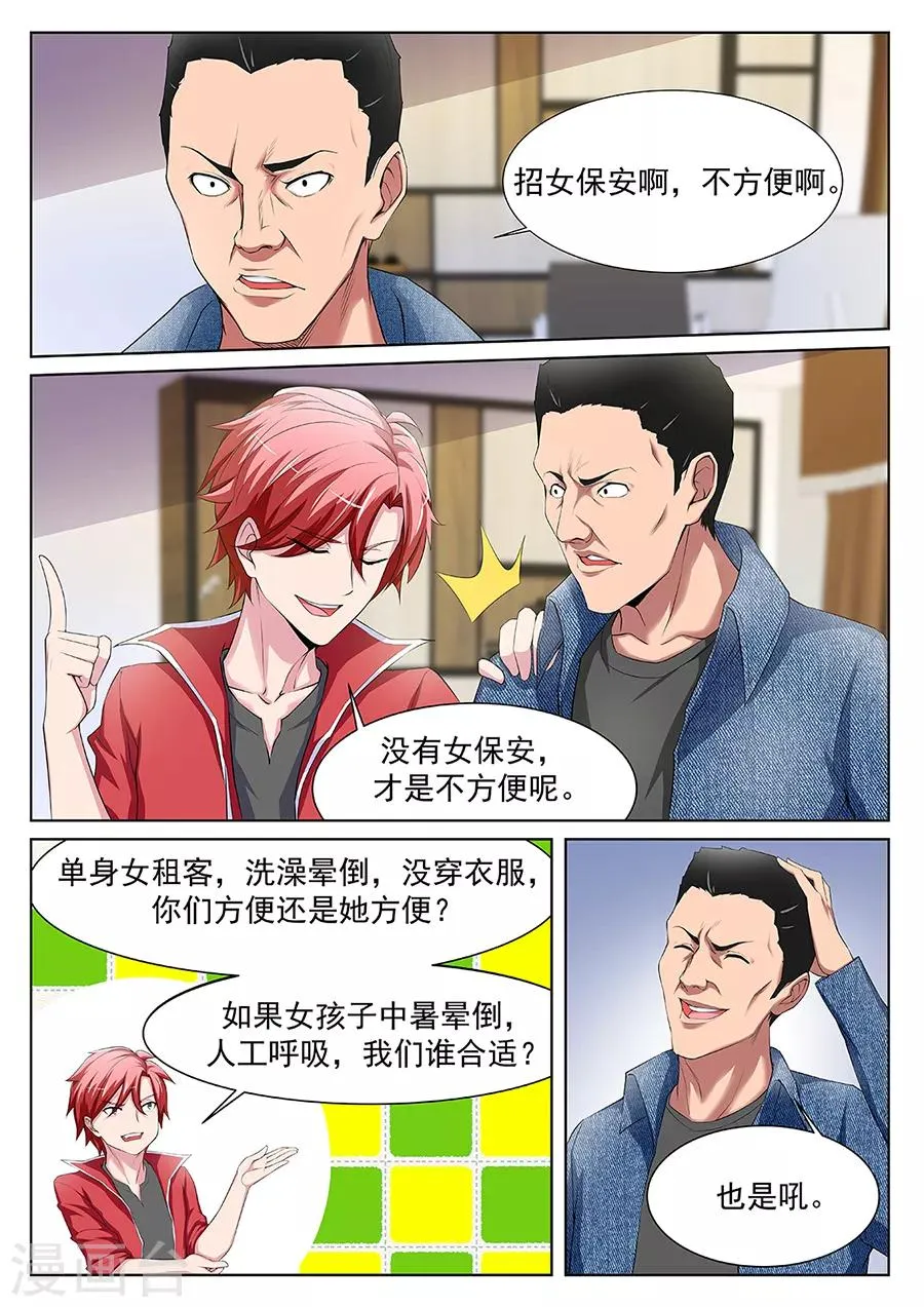 第171话 百里花来我们公司？ 第9页