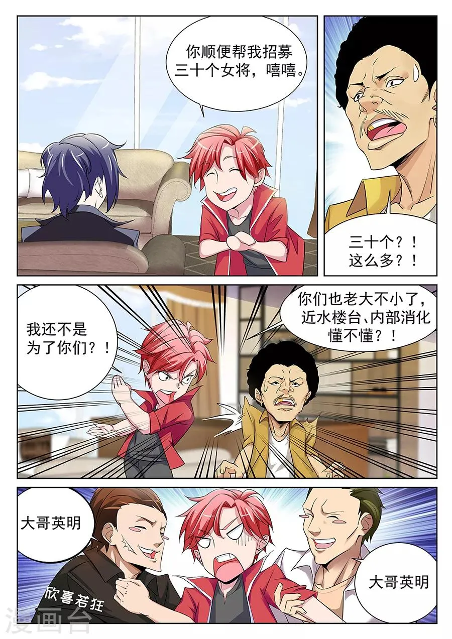 第171话 百里花来我们公司？ 第10页