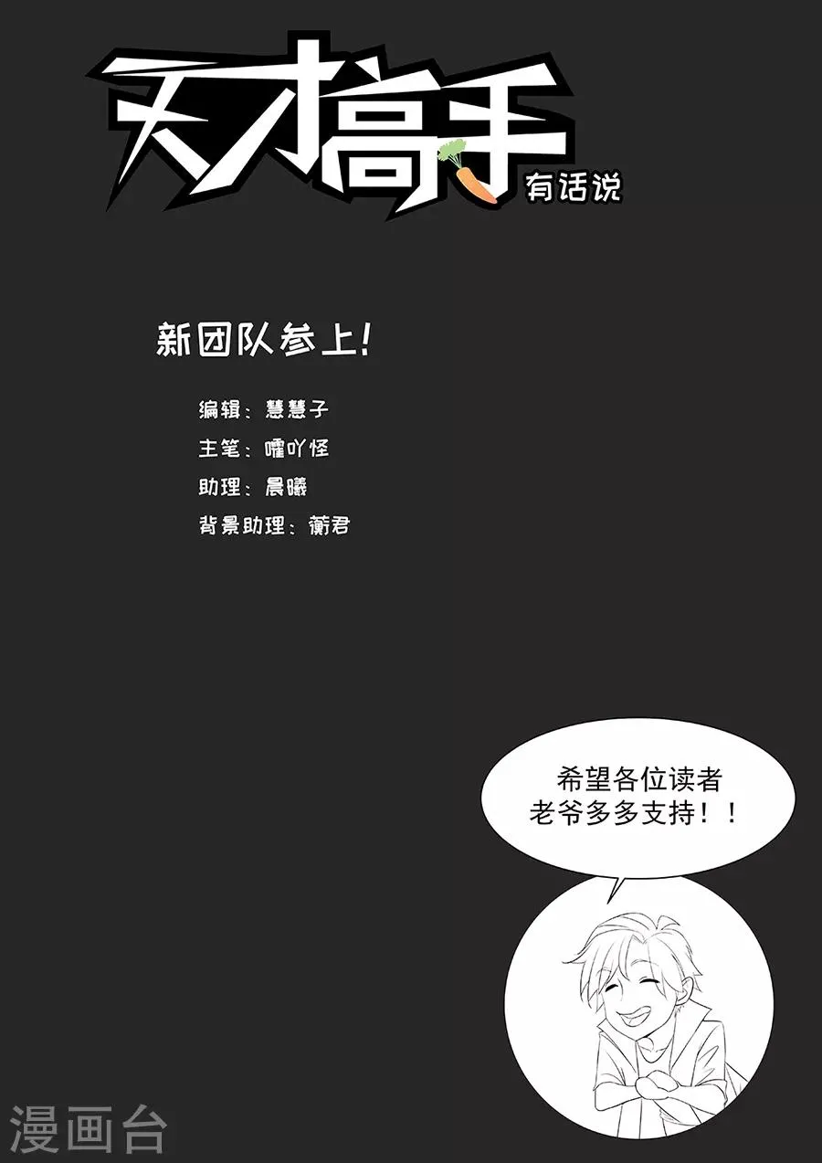 第171话 百里花来我们公司？ 第11页