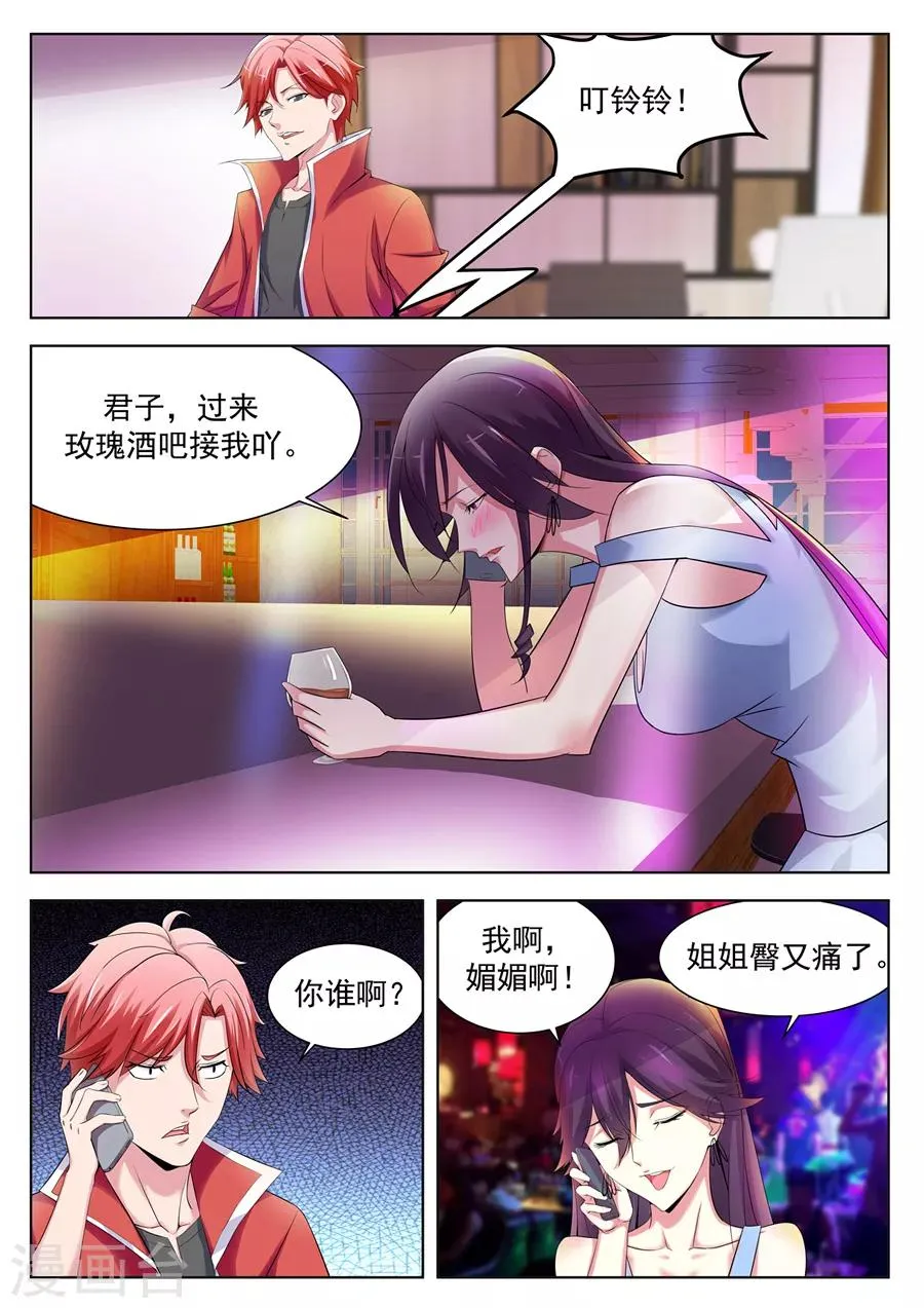 第172话 沈天媚被调戏 第3页