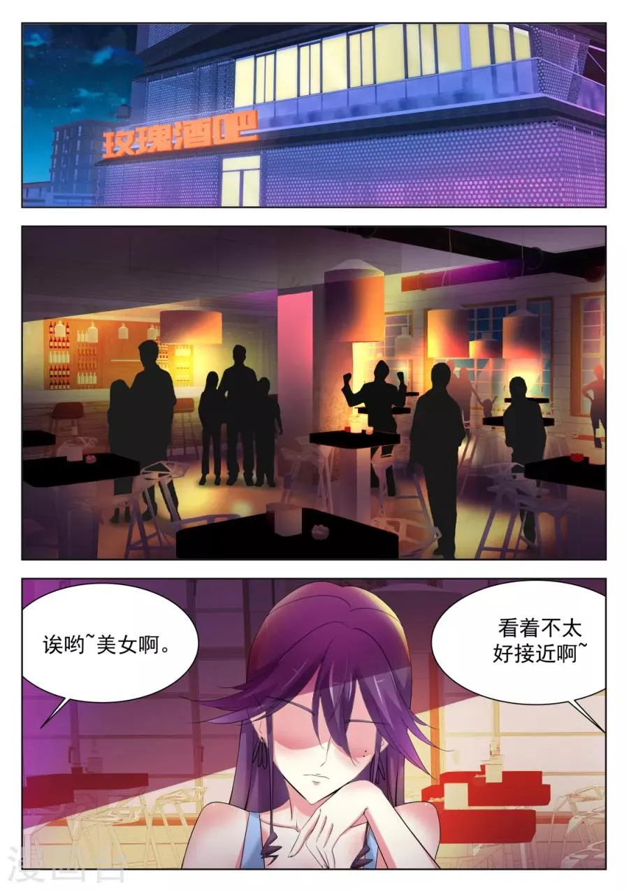 第172话 沈天媚被调戏 第4页