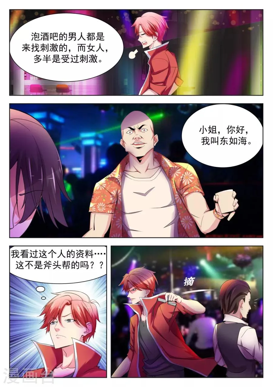 第172话 沈天媚被调戏 第5页