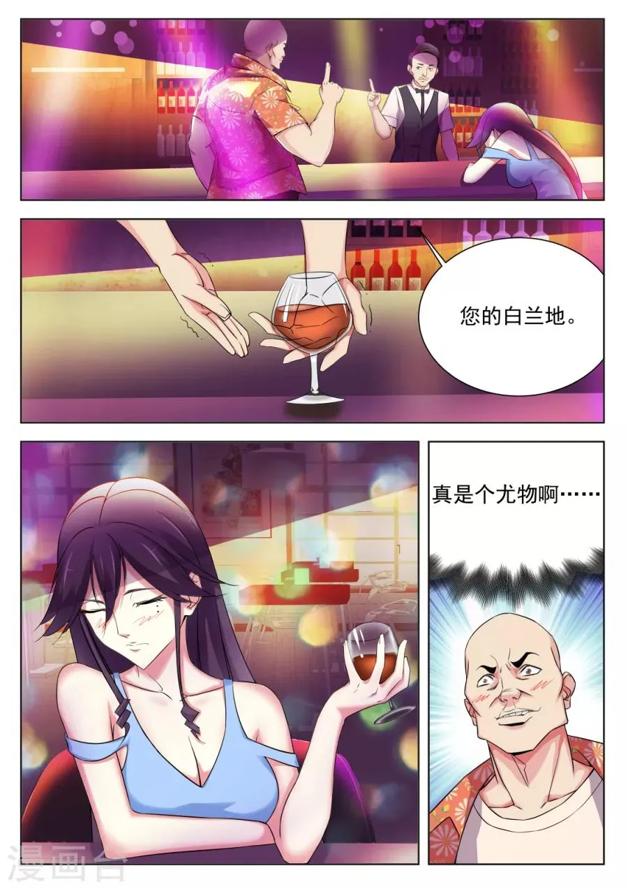 第172话 沈天媚被调戏 第6页