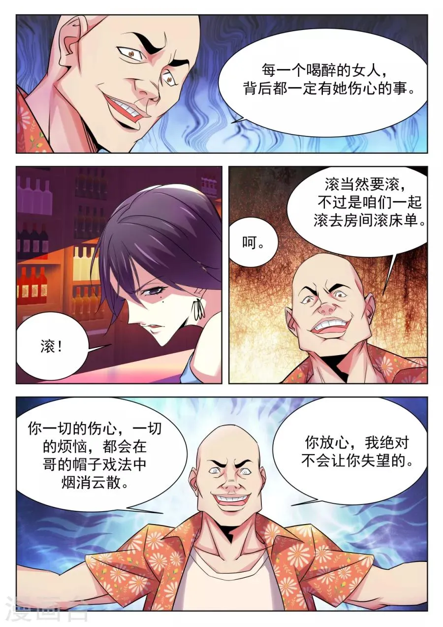 第172话 沈天媚被调戏 第7页