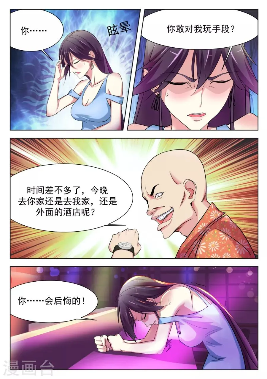 第172话 沈天媚被调戏 第8页