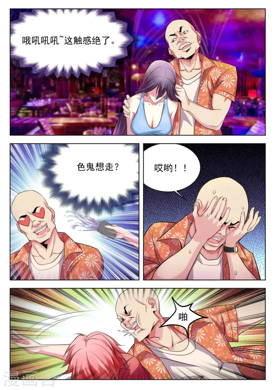 第172话 沈天媚被调戏 第9页