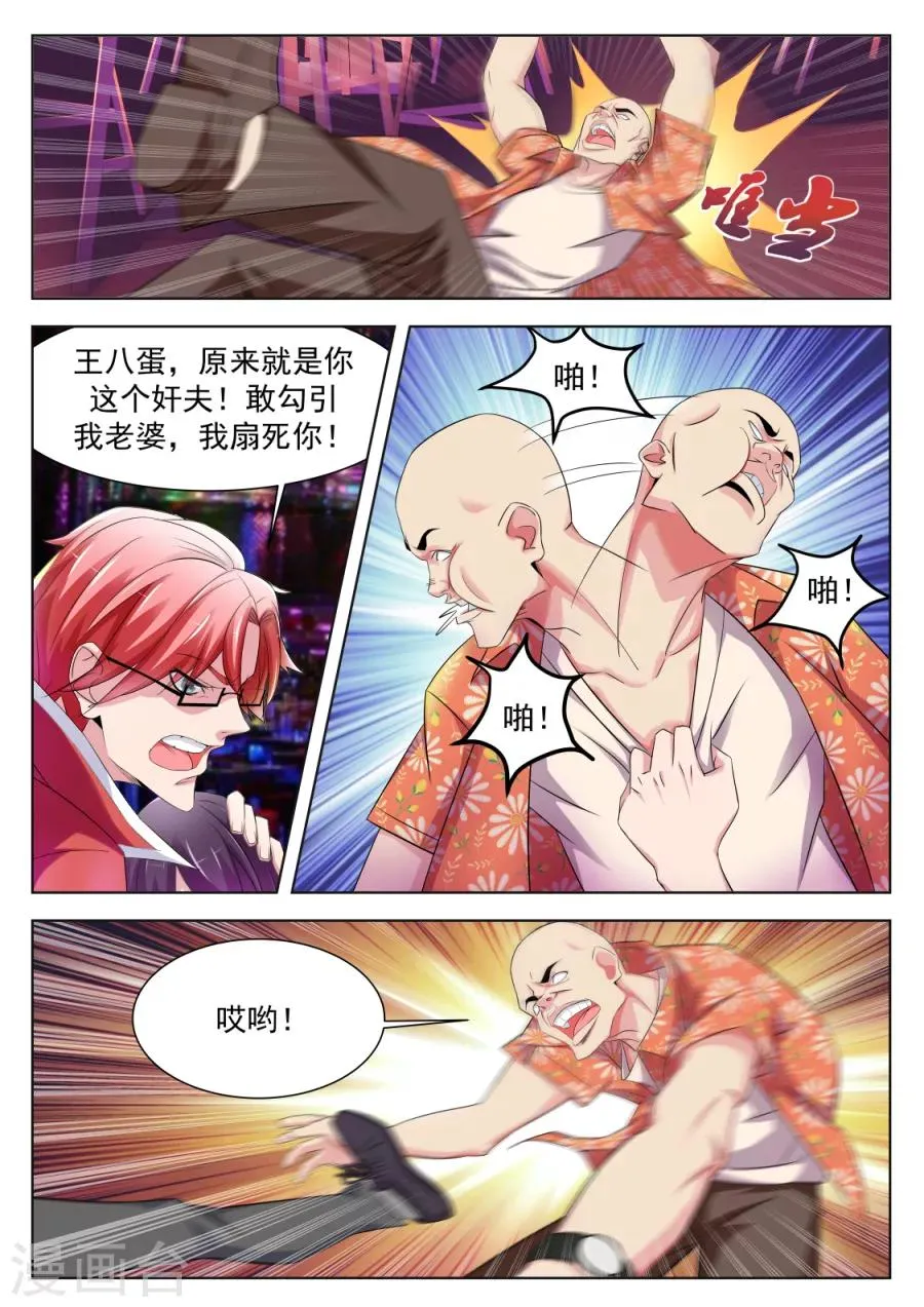 第172话 沈天媚被调戏 第10页
