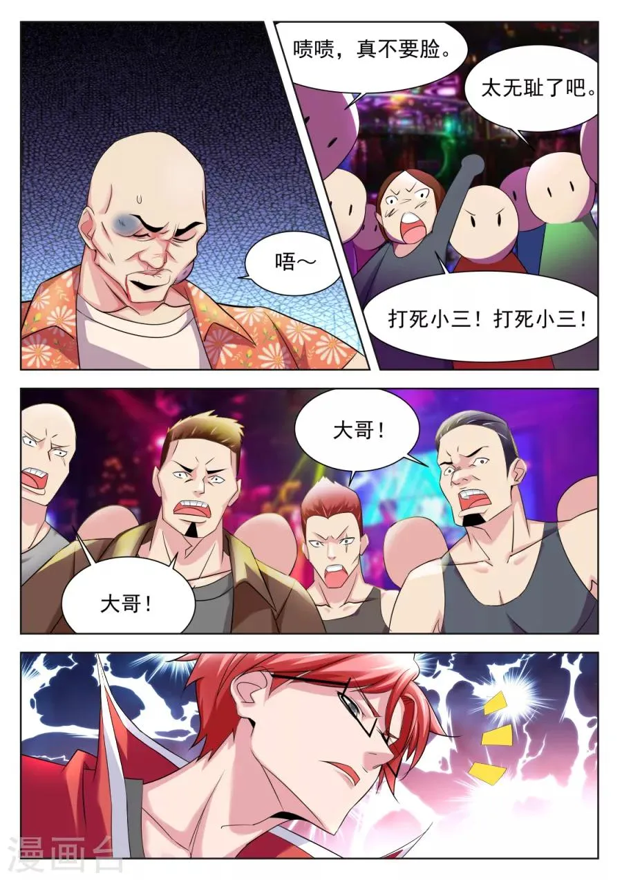 第172话 沈天媚被调戏 第11页