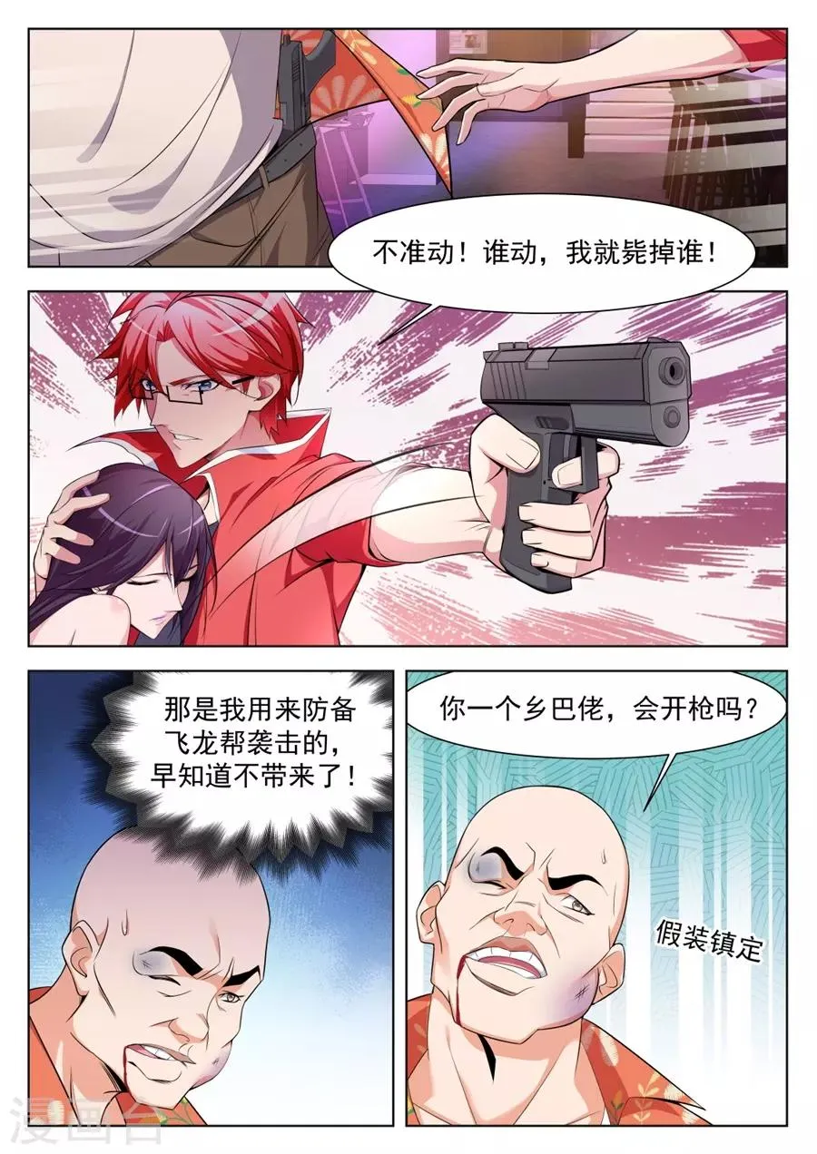第173话 不！我带你睡觉 第3页