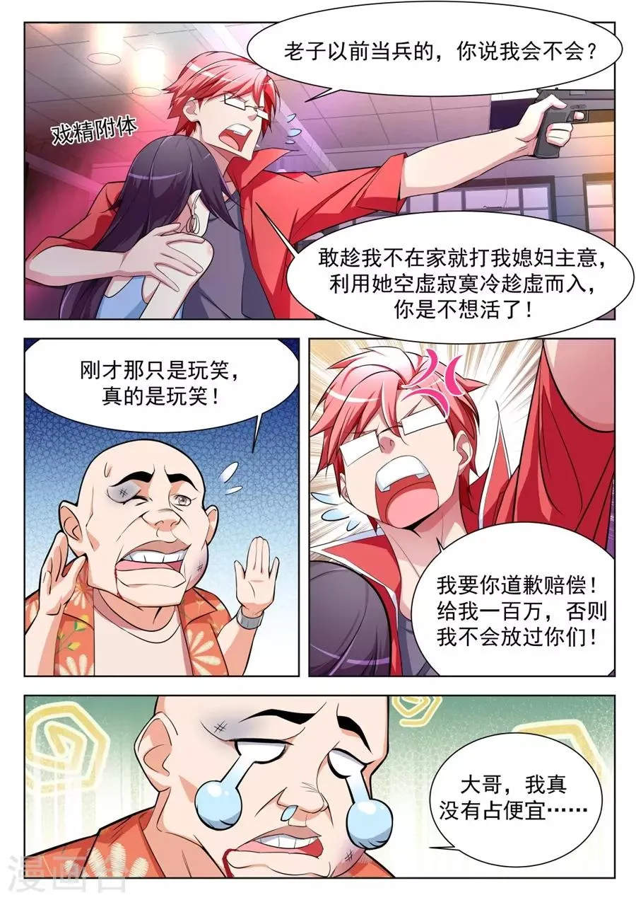 第173话 不！我带你睡觉 第4页