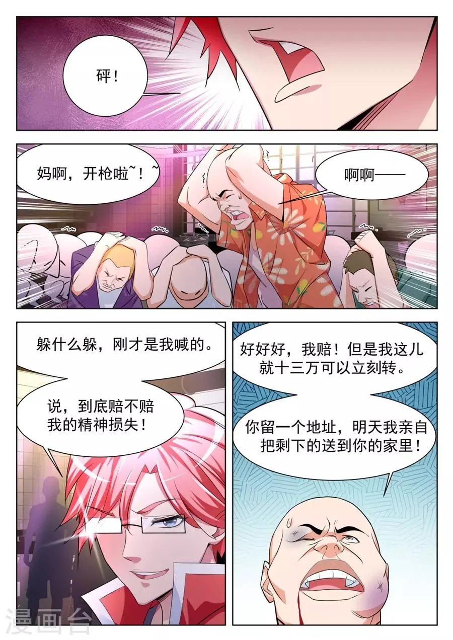第173话 不！我带你睡觉 第5页