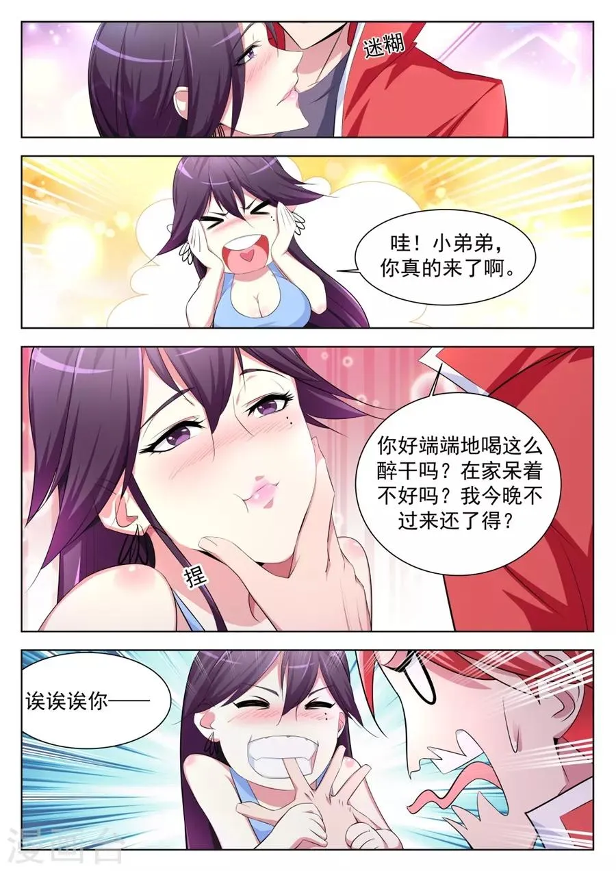 第173话 不！我带你睡觉 第7页