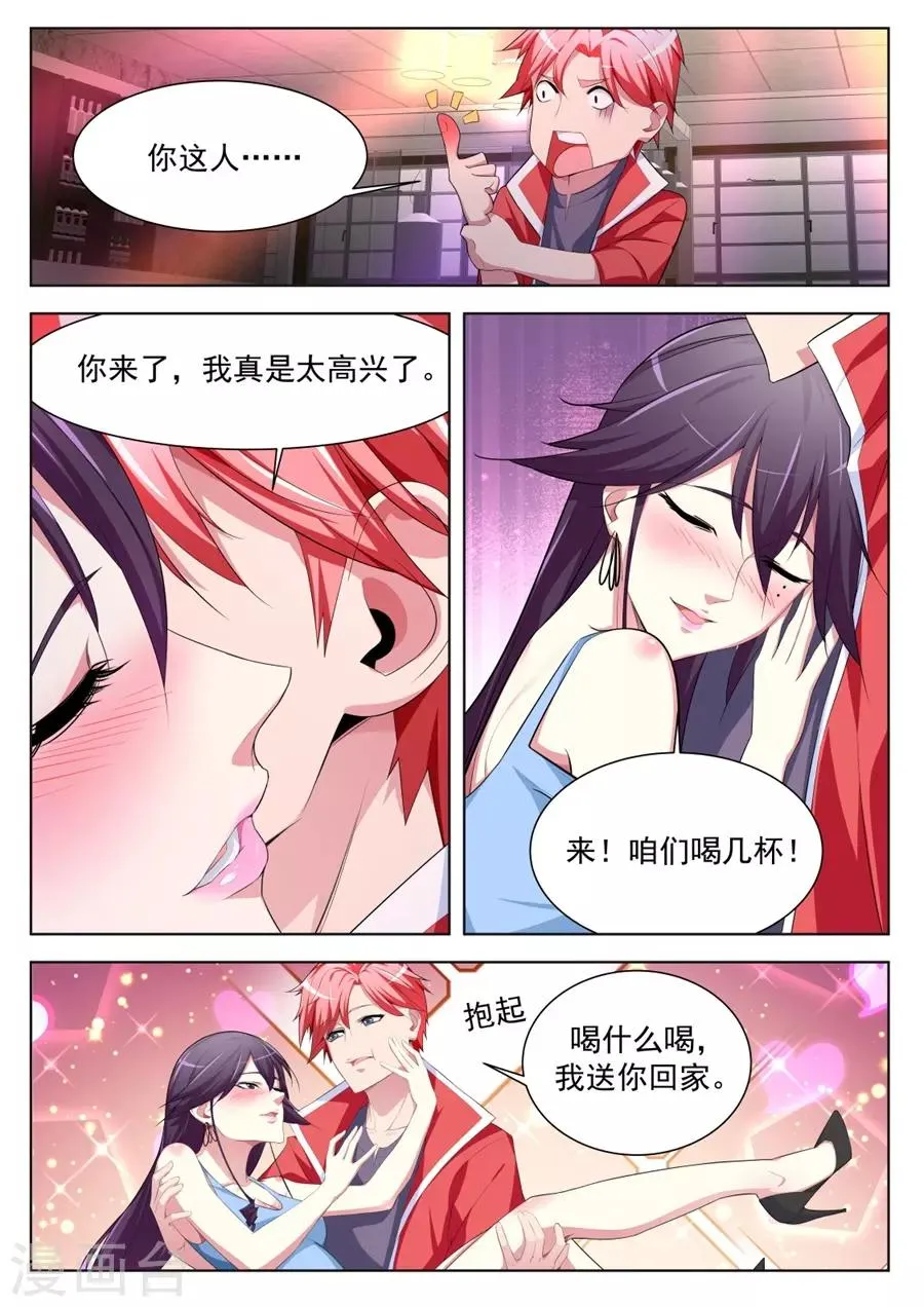 第173话 不！我带你睡觉 第8页