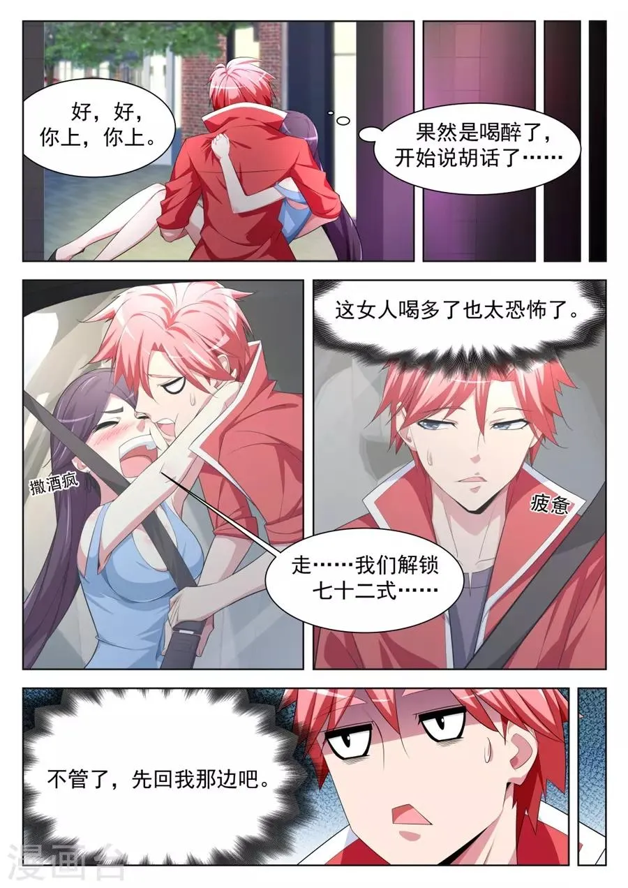 第173话 不！我带你睡觉 第10页